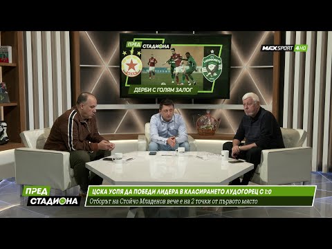 Видео: ПРЕД СТАДИОНА: Колко близо е ЦСКА до първото място след успеха над Лудогорец?