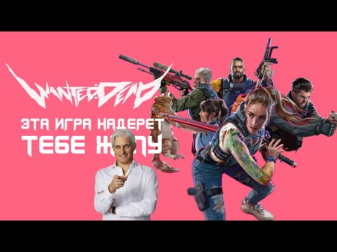 Видео: Wanted Dead | Слэшер который надерет тебе зад