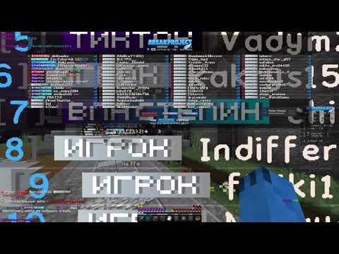 Видео: оценка вайпа на mc.BreakProject.pro