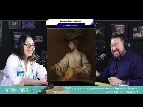 Видео: Цэцэгсийн хатан хаан - ДЭЛХИЙН СУУТНУУД