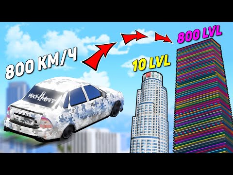 Видео: УЛЕТЕЛ ВЫШЕ ОБЛАКОВ! КАК ВЫСОКО В НЕБО УЛЕТИТ ЧИТ ТАЧКА С ОГРОМНОГО ТРАМПЛИНА В ГТА 5!