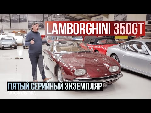 Видео: Lamborghini 350GT, Jarama, Miura | Пятый серийный Lamborghini!