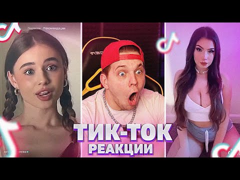 Видео: Заряженная НАРЕЗКА в TIK TOK - Мацони смотрит
