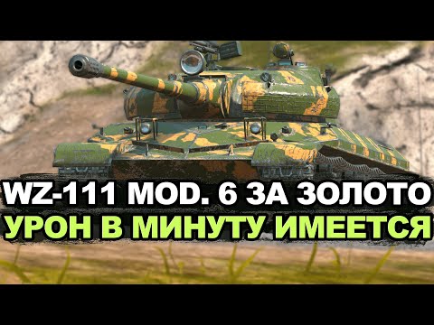 Видео: А можно ли брать нового китайца Wz-111 6 за золото? Tanks Blitz