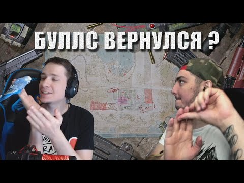 Видео: Буллс в PUBG? / MakataO дуо с BULLSEYE #22 (часть 1)
