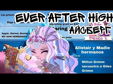 Видео: Эта школа явно что-то скрывает |Эвер афтер Хай | Айсберг