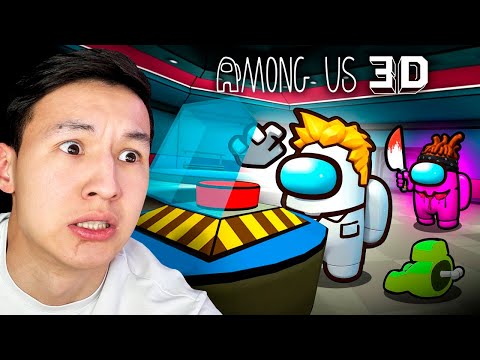 Видео: ЖАҢА AMONG US 3D ШЫҚТЫ 😱 БІРІНШІ РЕТ МАНЬЯК БОЛДЫМ! AMONG US 3