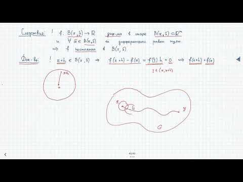 Видео: Лекция по математическому анализу 13 апреля 2020 года