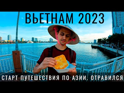 Видео: Вьетнам. Первый раз. Обзор: отель еда цены море. Путешествие 2023. Дананг. Vietnam Da nang Travel