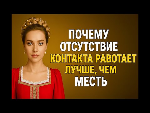 Видео: Почему «Никакого контакта» сильнее любого плана мести   Стоицизм и самоуважение