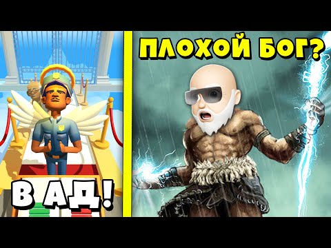 Видео: Я СТАЛ ПЛОХИМ БОГОМ? СТАЛ БОГОМ в Симулятор Бога!