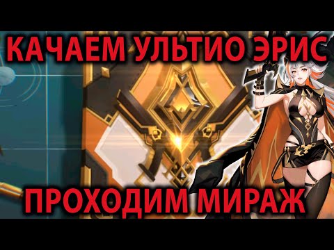 Видео: Mobile Legends Adventure ПРИЗЫВ УЛЬТИО ЭРИС