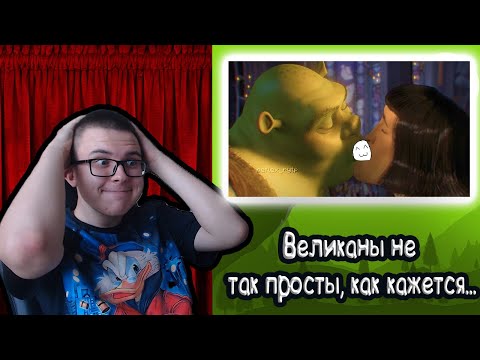 Видео: [RYTP] ШРЕК | РЕАКЦИЯ на REFLEX RYTP