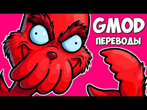 Видео: Garry's Mod Смешные моменты (перевод) #357 🎁 КРАСНЫЙ ГРИНЧ И РОЖДЕСТВО (Гаррис Мод)