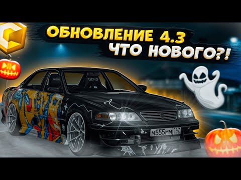 Видео: НОВОЕ ХЕЛЛОУИНСКОЕ ОБНОВЛЕНИЕ 4.3! ЛУЧШИЙ ХЕЛЛОУИН?! ПОДРОБНЫЙ ОБЗОР! | CCDPLANET MTA