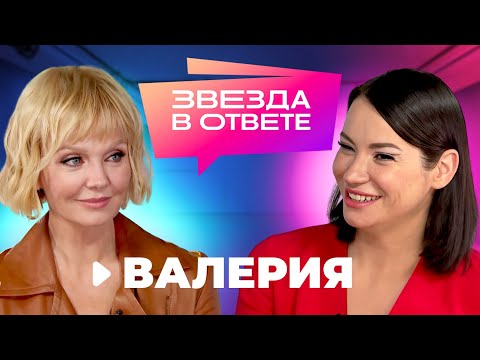 Видео: ВАЛЕРИЯ: «Если насильник хочет совершить насилие, он это сделает!» | Звезда в ответе с Идой Галич