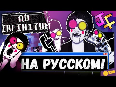Видео: AD INFINITUM НА РУССКОМ! СПАМТОН НА РУССКОМ! Песня спамтона, русская озвучка! BIG SHOT!