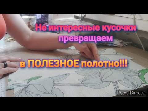 Видео: УТИЛИЗАЦИЯ остатков ткани! Все самые НЕКРАСИВЫЕ В ДЕЛО!