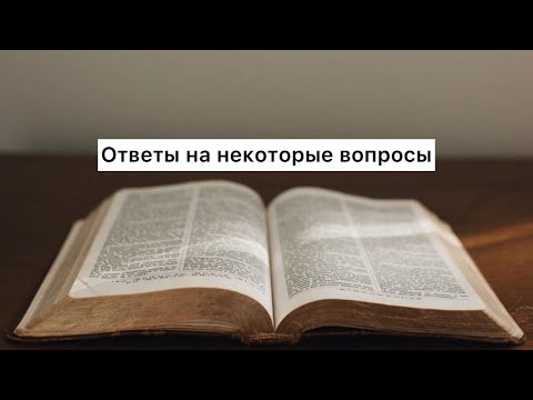 Видео: Ответы на некоторые вопросы (Табиғат Қаутай)