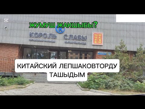 Видео: 👍Бишкек Такси,Заказ силерде кандай? БИЛЬЯРД КИТАЙСКИЙ #бишкектакси #яндексбишкек #навибишкек 