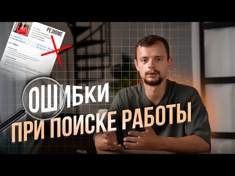 Видео: Как найти работу менеджеру по продажам? / РАЗБОР РЕЗЮМЕ / конкурентное преимущество