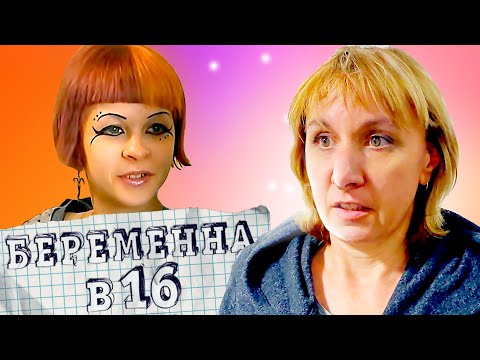 Видео: БЕРЕМЕННА В 16 ► ЕЛЕНА с КИЕВА