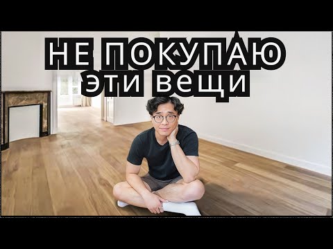 Видео: Вещи, на которые НЕ СТОИТ тратить деньги