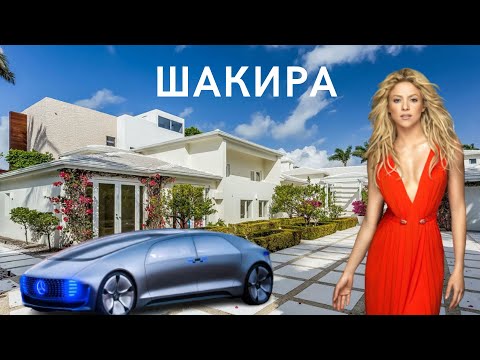 Видео: ШАКИРАНЫҢ ШОКОЛАД ӨМІРІ, КҮЙЕУІНІҢ ИЗМЕНАСЫ, АЖЫРАСУУ, БАЙЛЫҒЫ