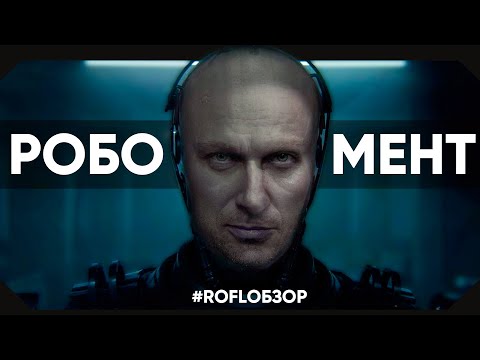 Видео: ROBOCOP: ROGUE CITY l Ностальгия Для Ньюфагов