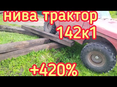 Видео: Кпп 8,5 для нивы. Общее занижение 142к1.