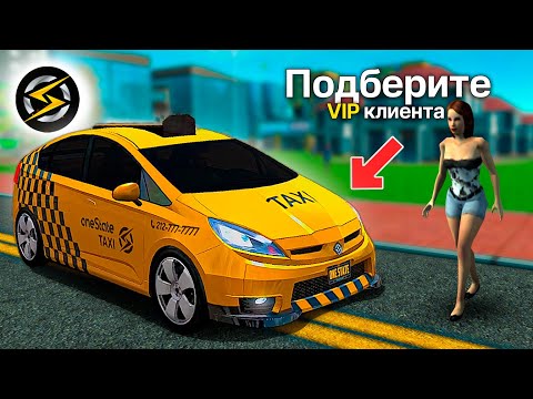 Видео: ПРЕМИУМ ТАКСИСТ! РАБОТАЮ В ТАКСИ С НУЛЯ РЕАЛЬНАЯ ЖИЗНЬ В СИМУЛЯТОРЕ ONESTATE - ВАНСТЕЙТ