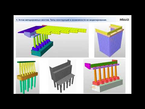 Видео: Расчет устоев мостов с использованием midas Civil