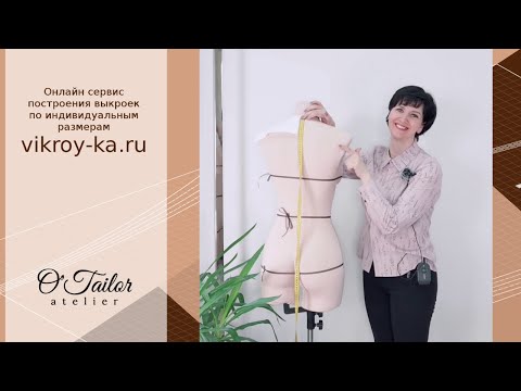Видео: Как правильно снимать мерки для построения выкроек