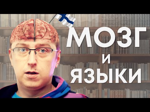 Видео: 8 СЕКРЕТОВ ИЗУЧЕНИЯ ФИНСКОГО ЯЗЫКА