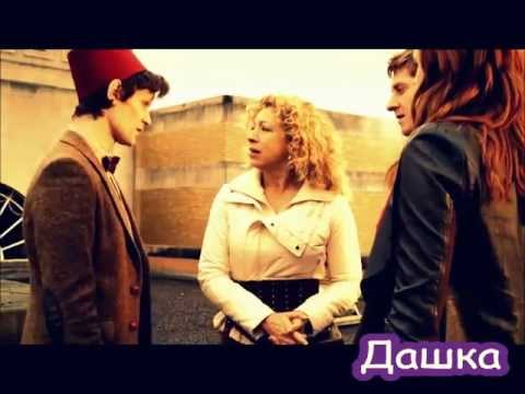 Видео: Ривер и Доктор // Послушай Дорогой