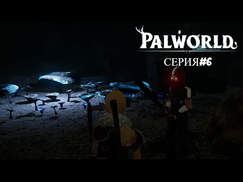 Видео: Palworld (серия#6) / ПОЙМАЛ ЧЕЛОВЕКА