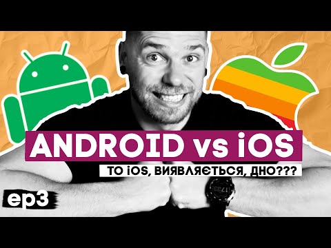 Видео: ANDROID знущається над iOS - мега битва! Розбираємось разом з вами!