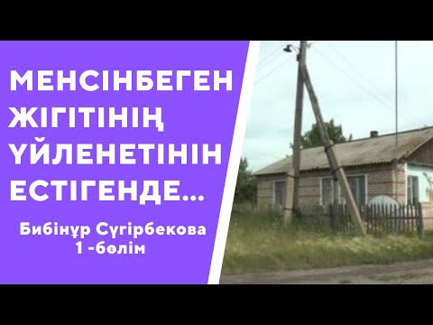 Видео: “ЖАЛҒЫЗ ТАМ” ӘСЕРЛІ ӘҢГІМЕ