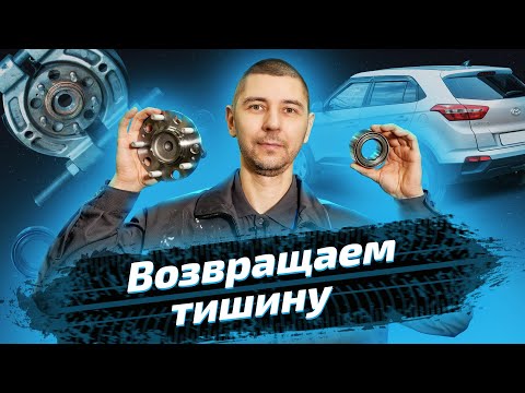 Видео: Замена ступичного подшипника Hyundai Creta