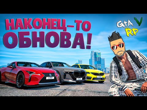 Видео: ОБНОВА В ГТА 5 РП! КУЧА НОВЫХ МАШИН В АВТОСАЛОНЕ И КОНТЕЙНЕРАХ (ECLIPSE GTA 5 RP)