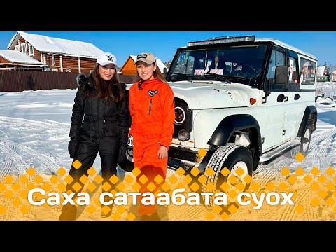 Видео: «Саха сатаабата суох»: тимир көлөнөн үлүһүйэр Вера Феофанова (11.03.25)