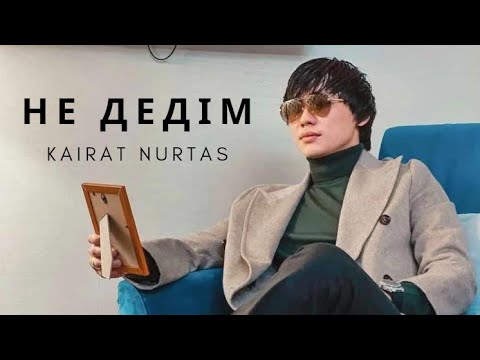 Видео: Қайрат Нұртас - Не дедим 2024