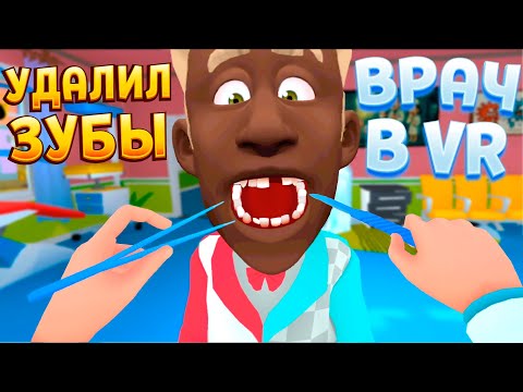 Видео: ЗАЧЕМ Я ЭТО СДЕЛАЛ С ЗУБАМИ В ВР ( Crazy Doctor )