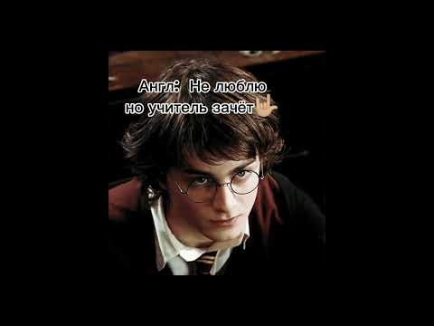 Видео: #ронуизли #harrypotter  Я нечего не понимаю....ХЫХЫХЫХЫХЫХХЫЫ