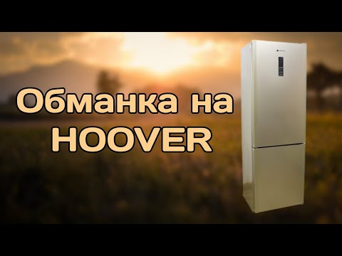 Видео: Обманка компрессора  HOOVER