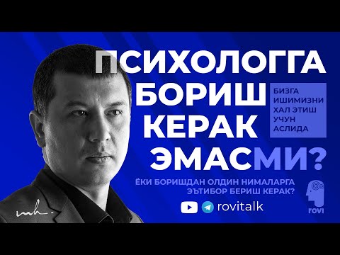 Видео: ПСИХОЛОГГА БОРИШ БИЗГА ИШИМИЗНИ ХАЛ ЭТИШ УЧУН КЕРАК ЭМАСМИ? КОММЕНТАРИЯДА ФИКРИНГИЗНИ ËЗИБ ҚОЛДИРИНГ