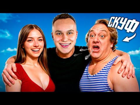 Видео: ТРОЛЛИНГ СКУФА ЮТУБЕРА и АЛЬТУШКИ