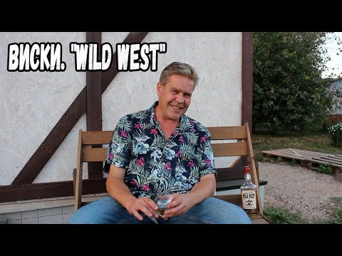 Видео: Виски. "Wild west"