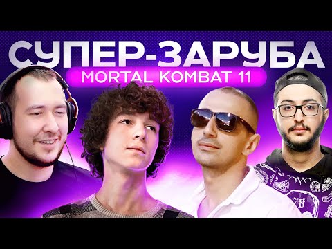 Видео: ТУРНИР ЛЕГЕНД MORTAL KOMBAT 11: ДЖОННИ LION AZERBAIJAN NUBECH SCHOOLMAN DISARTED ТУРНИР