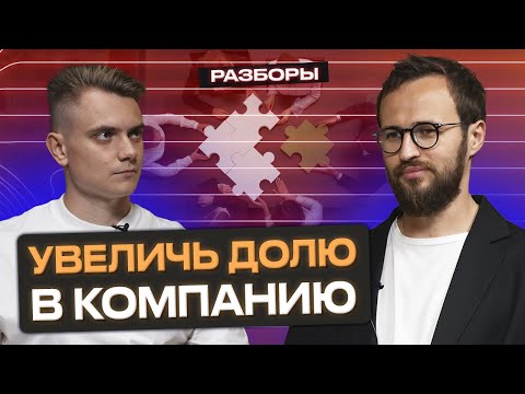 Видео: Прибыль НЕ РАСТЕТ из-за ЭТОГО! / Как выстроить ПАРТНЕРСТВО в бизнесе?